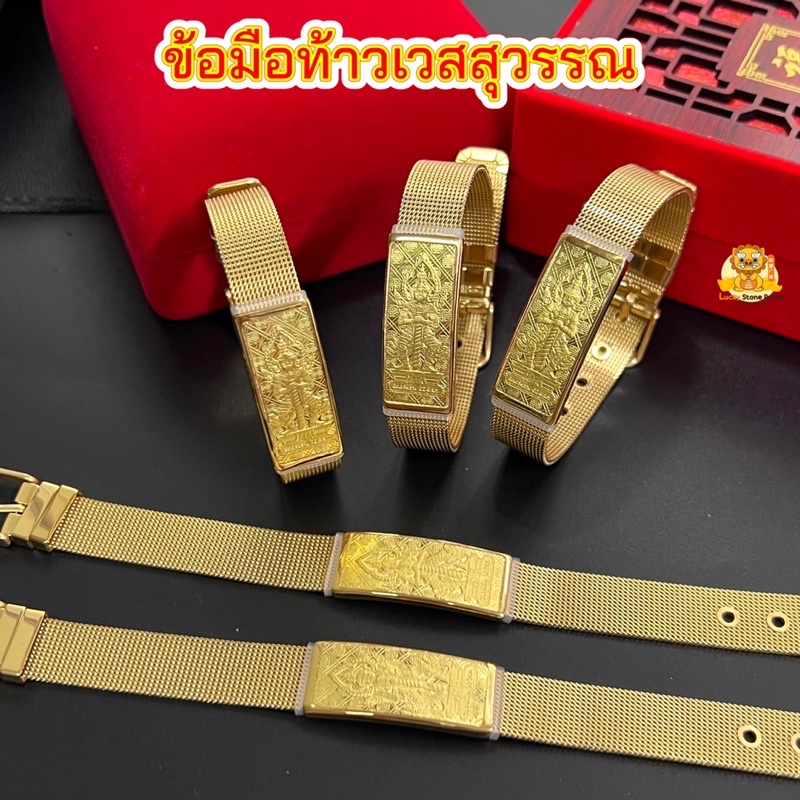 ข้อมือท้าวเวสสุวรรรณ (รุ่นสายนาฬิกา) หน้าทองคำแท้ 96.5 น้ำหนัก 0.2 กรัม มีใบรับประกันทองคำแท้