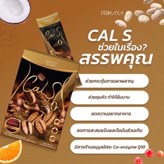 แคลเอส(กาแฟเพื่อสุขภาพ)