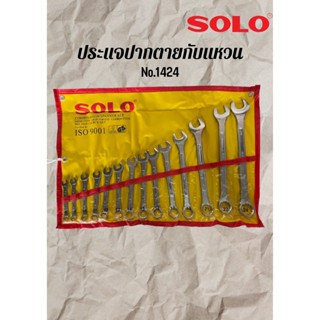 SOLO ชุดประแจแหวนข้างปากตาย 14 ชิ้น ขนาด 8-24 มม. มาตราฐาน SOLO รุ่น No.1424