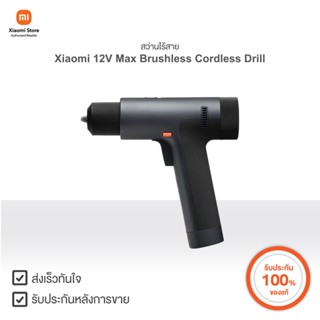 Xiaomi สว่านไร้สาย 12V Max Brushless Cordless Drill [EU] | Xiaomi Official Store