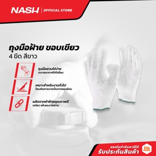 NASH ถุงมือฝ้าย ขอบเขียว 4 ขีด สีขาว |DZ|