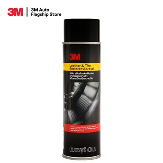 3M PN39041A  ผลิตภัณฑ์เคลือบเงาเบาะหนังและยางดำ ชนิดอัดกระป๋องความดัน ขนาด 400 มล.
