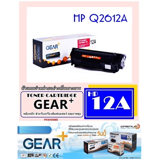 โทนเนอร์ GEAR  For HP (Q2612A) สีดำ สำหรับเครื่องปริ้นเตอร์เลเซอร์ HP/Canon HP LaserJet 1010/1012/1015/1018/1020/1020rf/