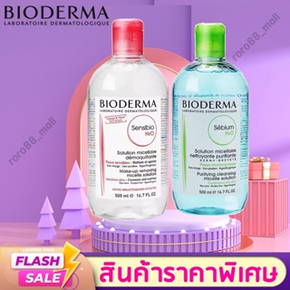 🔥SALE🔥 Bioderma Sensibio H2O 500 ml. คลีนซิ่ง เช็ดเครื่องสำอาง สำหรับผิวแพ้ง่าย ผิวผสม-ผิวมัน-ผิวแห้ง ไม่ผสมแอลกอฮอล์