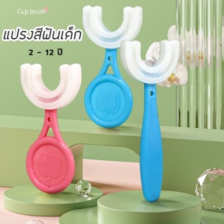 FanKe แปรงสีฟันเด็ก 2-12ปี แปรงรูปตัวยู ซิลิโคน นุ่มปลอดภัย ไม่ทำให้เจ็บขณะใช้งาน