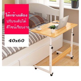 โต๊ะคอมข้างเตียง Overbed Table 60*40CM