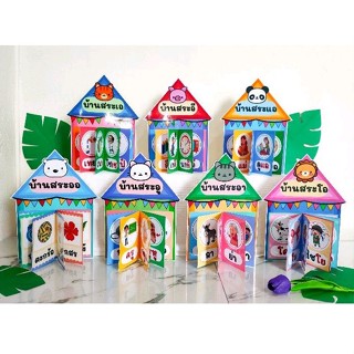 สื่อการสอน บ้านสระ มีจำนวน 10 คำ