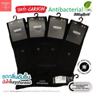 ถุงเท้าธุรกิจ คาร์สัน แอนตี้แบคทีเรีย Carson Antibacteria