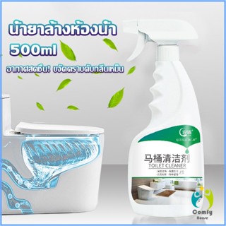 Comfy น้ำยาล้างห้องน้ำ ขัดกระเบื้อง ขจัดคราบฝังลึกในห้องน้ำ Detergent