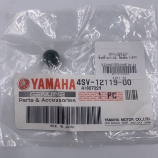 ซีลก้านวาล์วไอเสีย YZ250F 03-13, WR250F 03-13 (แท้ Yamaha)