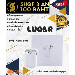 LUOBR TWS Bluetooth 5.0 Al2s PR0 Earbuds Stereo Sound  หูฟังไร้สายบลูทูธ พร้อมส่ง