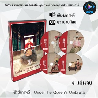 ซีรีส์เกาหลี Under the Queen’s Umbrella: 4 แผ่นจบ (ซับไทย)