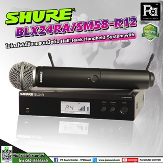 +Mahajak Pro Mega Deal+ SHURE BLX24RA / B58-R12 ไมค์โครโฟนไร้สายHalf-Rack Handheld System with BETA58ไมค์ลอยมือถือเดี่ยว