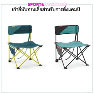 เก้าอี้พับทรงเตี้ยสำหรับการตั้งแคมป์รุ่น MH100 (สีเหลือง) แบรนด์ QUECHUA LOW FOLDING CAMPING CHAIR MH100