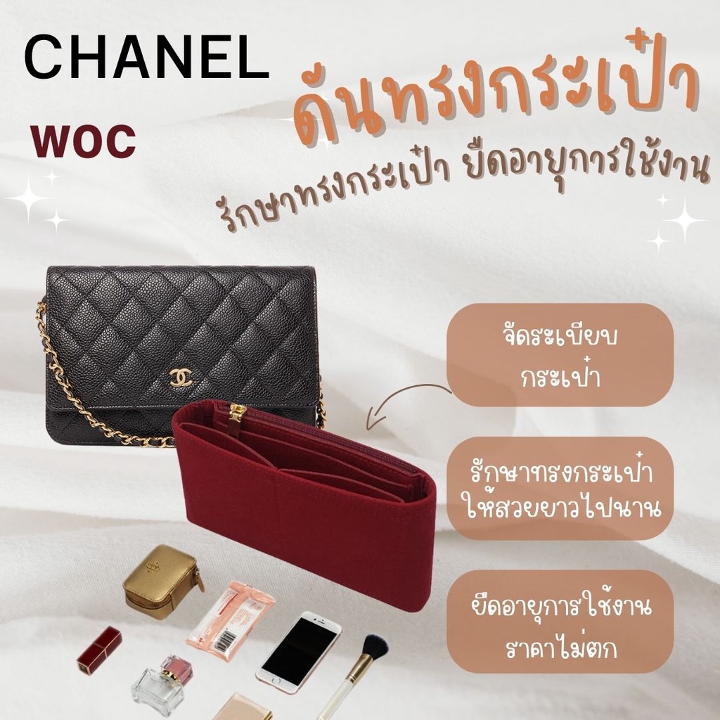 พร้อมส่ง ดันทรงกระเป๋า Chanel Woc Chanel Woc19จัดระเบียบ จัดทรง และดันทรงกระเป๋า ยืดอายุการใช้งาน