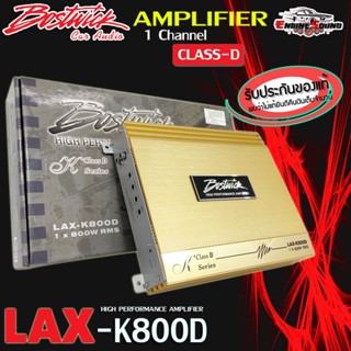 Class D 1CH.800 วัตต์ สีทองตัวท้อป BOSTWICK รุ่นLAX-K800D K Series พาวเวอร์แอมพลิฟายเออร์ MonoBlock น่าลองสุดๆ