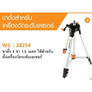 PUMPKIN 28254 PTT-TP150 ขาตั้ง 3ขา สีส้ม ขาตั้งเลเซอร์ 1.5 เมตร พัมคิน