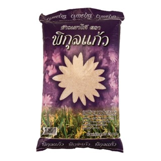 [ราคาพิเศษ] พิกุลแก้ว ข้าวขาวเสาไห้ 100% 15 กิโลกรัม X 1 กระสอบ - Pikul Khaw White Rice 100% 15 kg X1