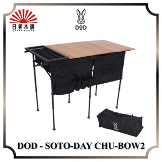 DOD - SOTO-DAY CHU-BOW2 / TB6-652-BG / Camping Table / Outdoor / Camping