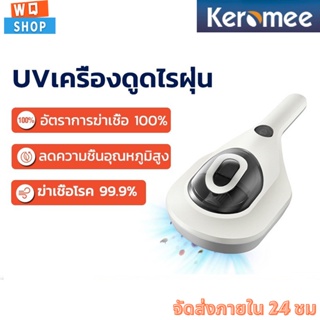 Keromee UVเครื่องดูดฝุ่นที่นอน ดูดฝุ่น เล็ก เครื่องดูดฝุ่นไรฝุ่นBD805vacuum cleaner