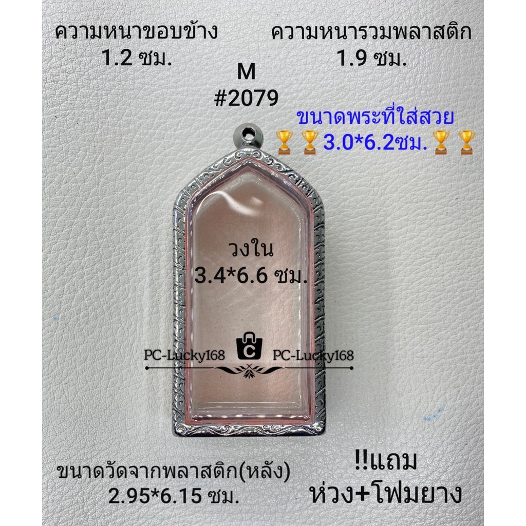 M#2079 ตลับพระ/กรอบพระสเตนเลสลายไทยขนาดภายใน 3.4*6.6 ซม พระทรงยืน สงสัยทักแชทได้ค่ะ ** ขนาดที่ใส่สวย 3.0*6.0 ซม**