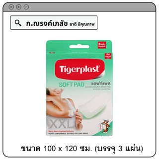 Tigerplast Size XXL ซอฟท์แพด พลาสเตอร์ปิดแผล ชนิดผ้าก๊อซ ขนาด 100 x 120 มม. (บรรจุ 3 แผ่น)