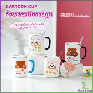 แก้วเซรามิก ถ้วยกาแฟ ชุดแก้วกาแฟฝาปิดเเถมช้อน  Tableware