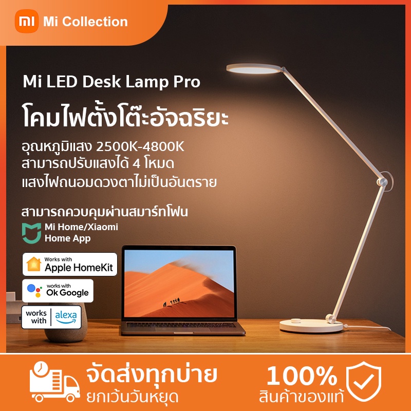Mi Smart LED Desk Lamp Pro,Table Lamps Shopee Thailand