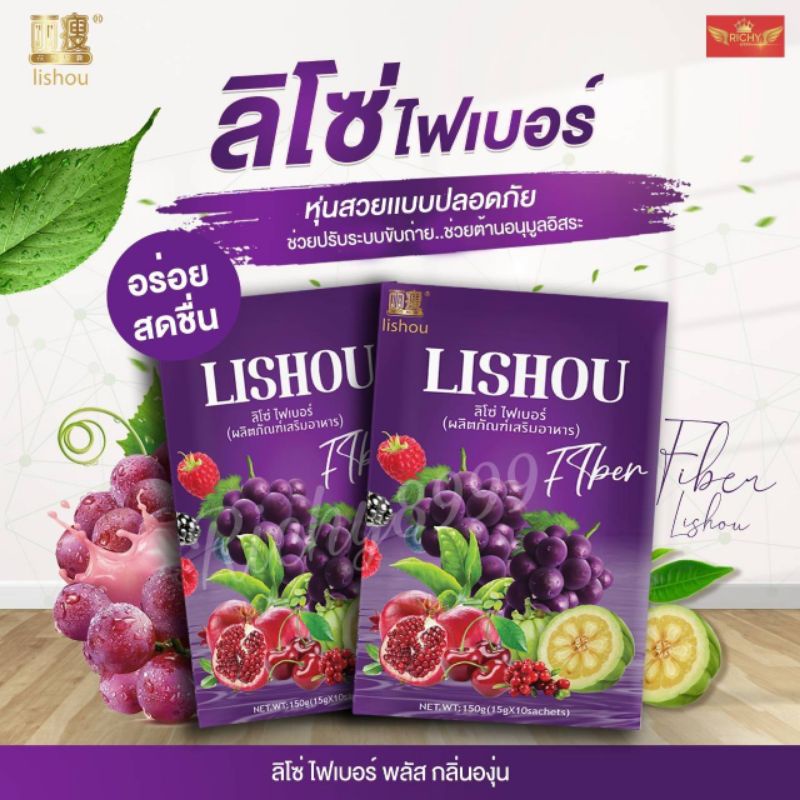 ซื้อ 🍇ลิโซ่ ไฟเบอร์ ดี ท็อกซ์ กลิ่นองุ่น Lishou Fiber  น้ำชงเพื่อการ ควบคุมสัดส่วน ควบคุมน้ำหนัก   🍇