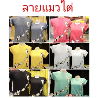 เสื้อยืดร้านHeng Heng(ลายแมวไต่) เสื้อคู่ เสื้อครอบครัว เสื้อทีม ใช้ผ้า Cotton100%ใส่ได้นาน สต็อคแน่น