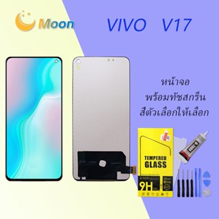 For Vivo V17 อะไหล่หน้าจอพร้อมทัสกรีน หน้าจอ LCD Display Touch Screen