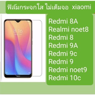 ฟิล์มกระจกใส ไม่เต็มจอ รุ่นRedmi