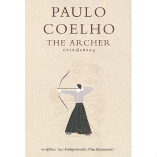 หนังสือปราชญ์แห่งธนู (The Archer)#นิยายแฟนตาซี,Paulo Coelho