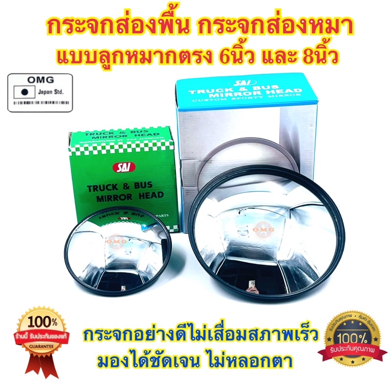 🇹🇭 กระจกส่องพื้น กระจกส่องหมา กระจกกลมนู่น แบบลูกหมากตรง 6นิ้ว 8นิ้ว สำหรับ รถบรรทุก รถพ่วง รถไถ่ รถอีแต๊น อย่างดี100%