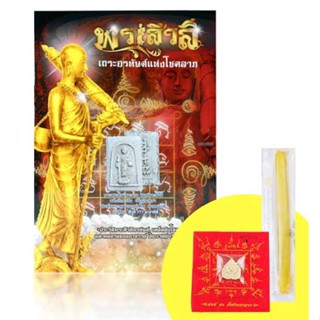 Se-ed (ซีเอ็ด) : หนังสือ พระสีวลี เถระอรหันต์แห่งโชคลาภ (Set)