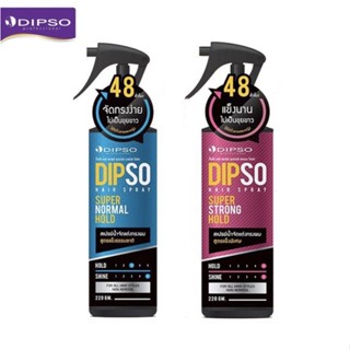 💈นาบิวตี้💈 Dipso Hair Spray Super Normal Hold/Strong Hold ดิ๊พโซ่ แฮร์ สเปรย์ ซุปเปอร์ สเปรย์น้ำจัดแต่งทรงผม220g.มี2สูตร