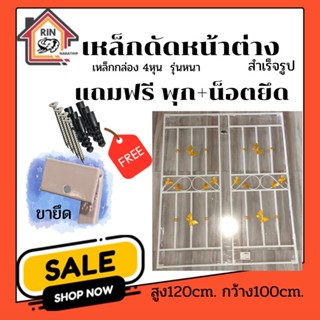 เหล็กดัดหน้าต่างภายใน รุ่นหนา หลากหลายลายให้เลือก 1คำสั่งซื้อต่อ1ชิ้น