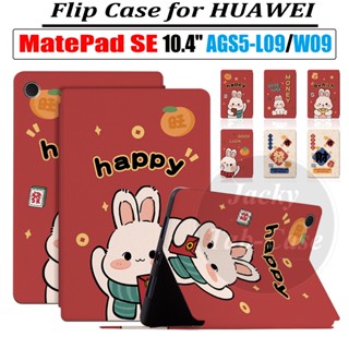 เคสแท็บเล็ตหนัง PU ฝาพับ ลายกระต่ายปีใหม่ คุณภาพสูง พร้อมขาตั้ง สําหรับ Huawei MatePad SE 10.4 นิ้ว 2022 AGS5-L09 AGS5-W09 MatePadSE 10.1 นิ้ว