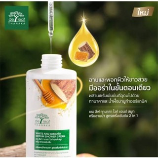 เดอลีฟ ครีมอาบน้ำทานาคา สูตรเซรั่มเข้มข้น 1ขวด De leaf