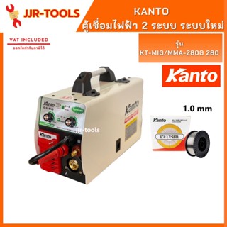 จ.เจริญรุ่งเรือง KANTO ตู้เชื่อมไฟฟ้า 2 ระบบ KT-MIG/MMA-280G 280  ระบบใหม่