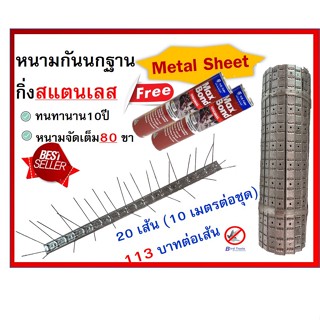 หนามกันนกสแตนเลส ฐาน Metal sheet ชนิด หนามไล่นก ปลายแหลม หนามกันนกแสตนเลส อุปกรณ์ไล่นก **ราคาพิเศษถึงสินเดือนนี้**