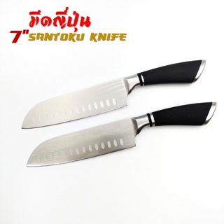 Santoku Knife มีดซันโตกุ มีดทำครัว มีดญี่ปุ่น สแตนเลสแท้ แถมปลอกเก็บมีด สไตล์ญี่ปุ่น เกรดพรีเมี่ยม มีใบมีด 2 ตัวเลือก