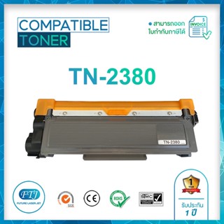 TN-2380 ตลับหมึกเทียบเท่า รับประกัน1 ปี Compatible Toner สำหรับรุ่น HL L2320 / L2360 / L2365 / DCPL2520