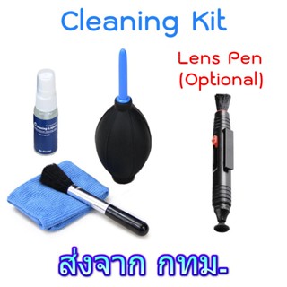 4 in 1 Camera and Lens Cleaning Kit ชุดทำความสะอาด กล้องและเลนส์