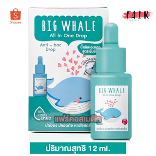 Little Heart Big Whale All In One Drop Anti-Bac น้ำมันหอมแดงสูตรเข้มข้น [12 ml.]