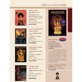 หนังสือ จตุคามรามเทพ