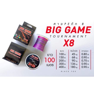 🚩สายพีอี Biggame tonament X8 🚩ขนาด100ปอนด์-400ปอนด์