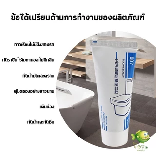 YOYO กาวยาแนวห้องน้ำ ยาแนวกระเบื้องห้องน้ำ ใช้งานง่ายกันน้ำและเชื้อรา Tape and glue