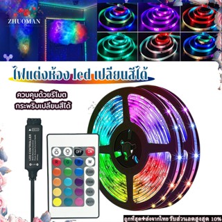 ไฟเส้น led ไฟแต่งห้อง led เปลี่ยนสี ไฟเส้นแต่งห้อง ไฟติดห้อง ไฟตกแต่งห้อง RGB 5-15เมตร ไฟประดับ ไฟตกแต่ง ไฟสร้างบรรยากาศ