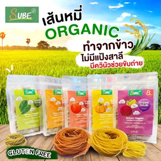 Sube เส้นหมี่ ข้าวผสมควินัวและผงผัก ขับถ่ายง่าย เส้นนุ่ม อาหารเด็ก อาหารสำหรับเด็ก 8 เดือนขึ้นไป ไม่มีแป้งสาลี